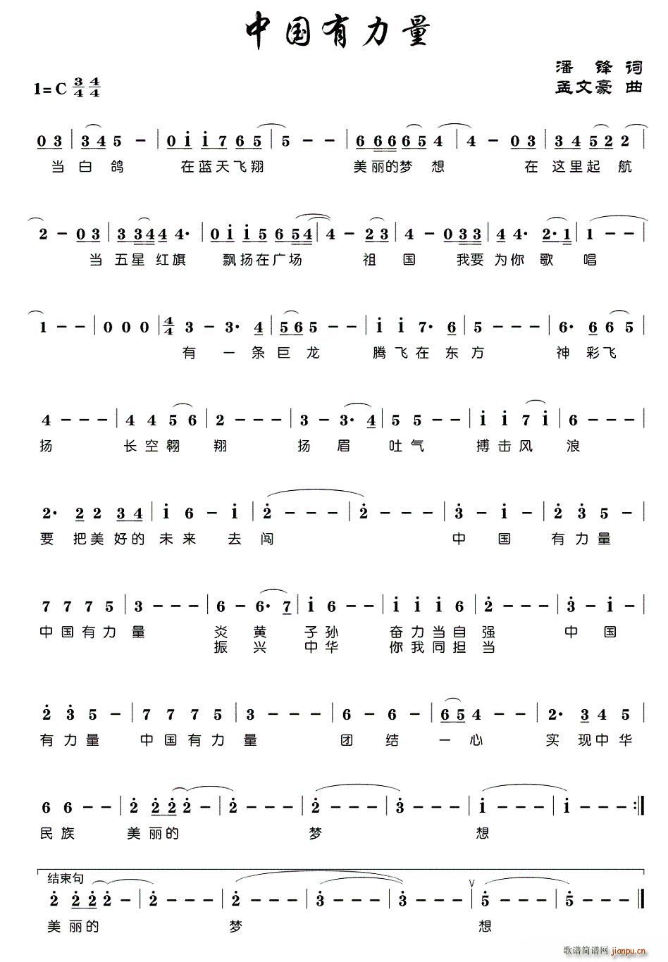 中国有力量简谱