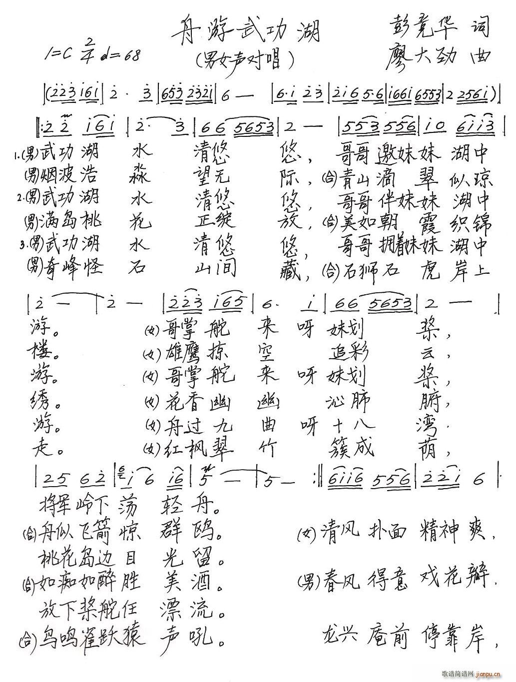 舟游武功湖简谱