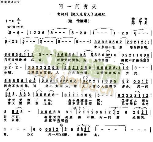 问一问青天简谱