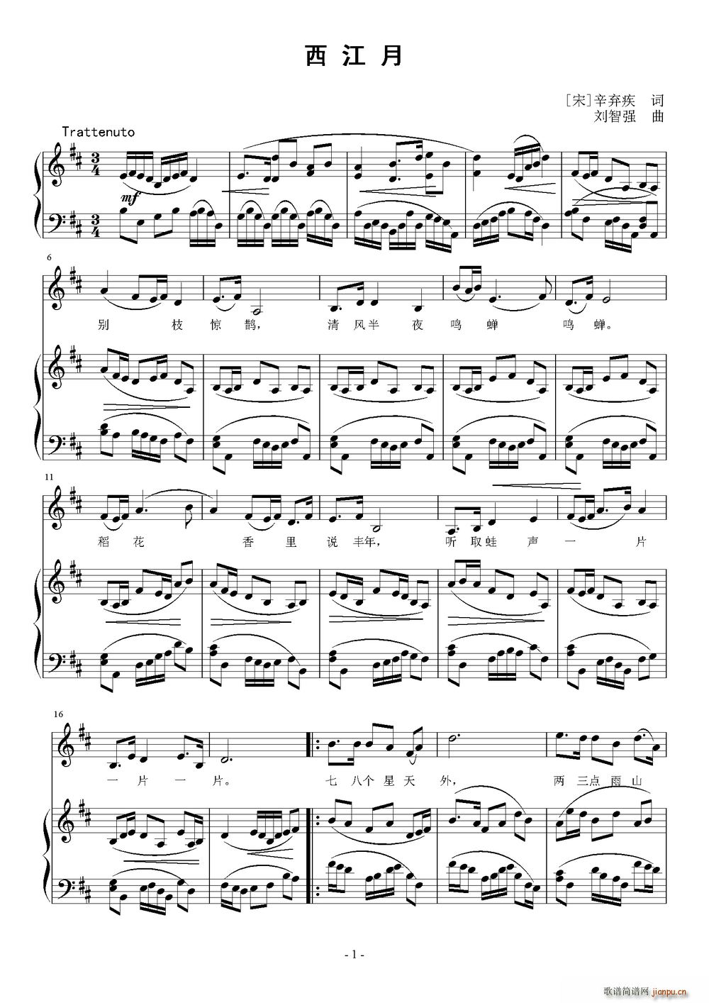 西江月（[宋]辛弃疾词 刘智强曲 ）简谱