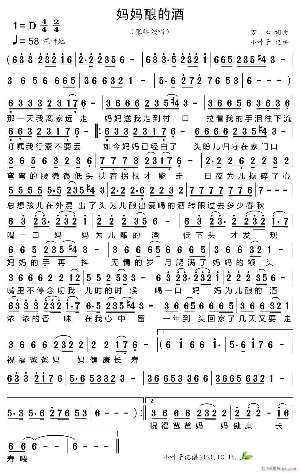 妈妈酿的酒简谱