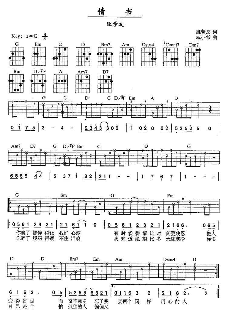 情书完美版简谱