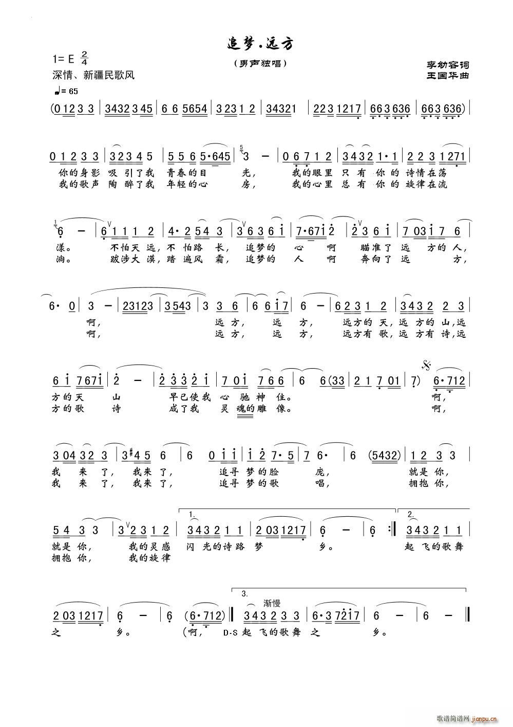 追梦·远方简谱