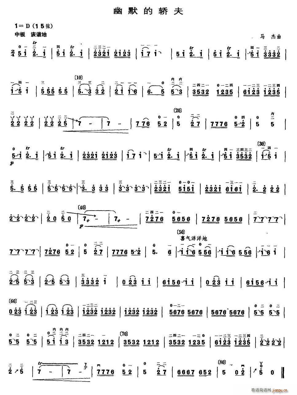 幽默的轿夫简谱