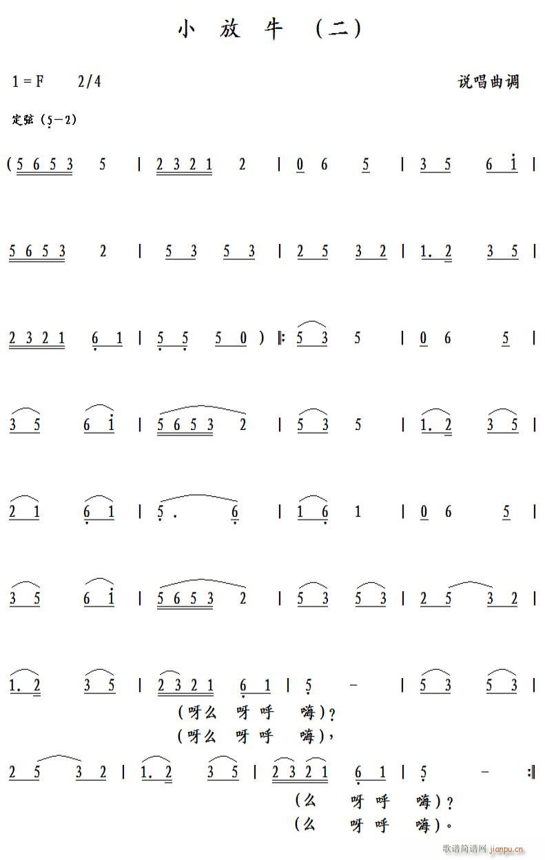 小放牛（二）简谱