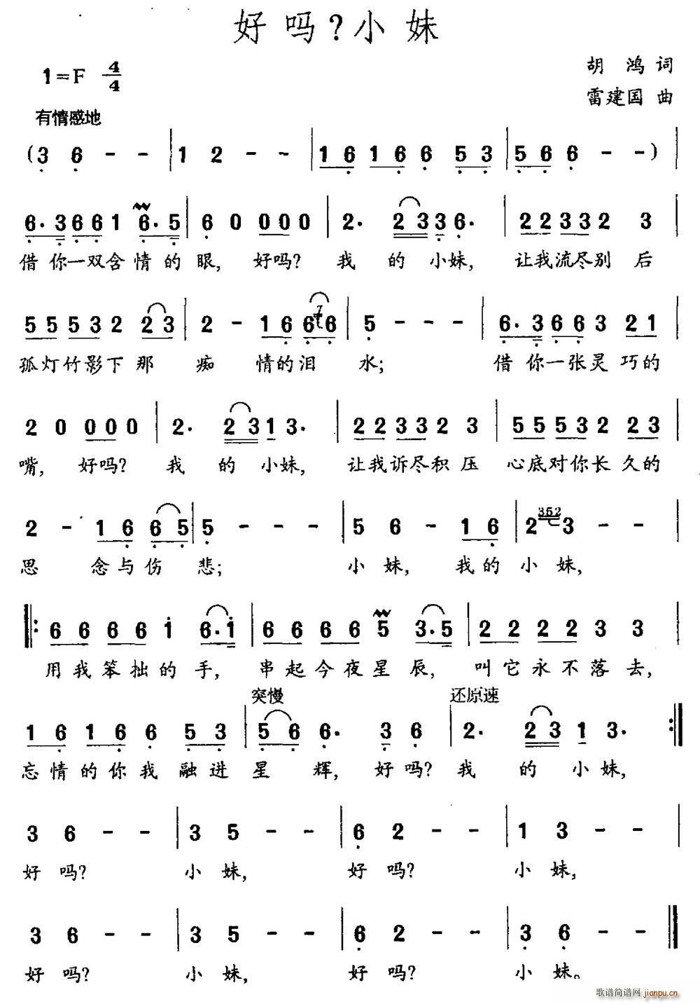 好吗 小妹（胡鸿词 雷建国曲）简谱