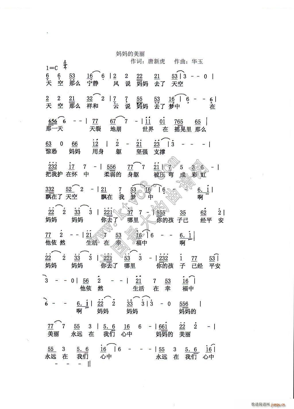 妈妈的美丽简谱