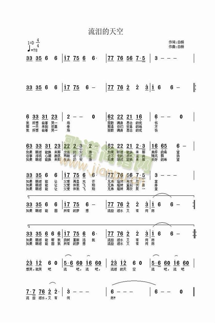 流泪的天空简谱