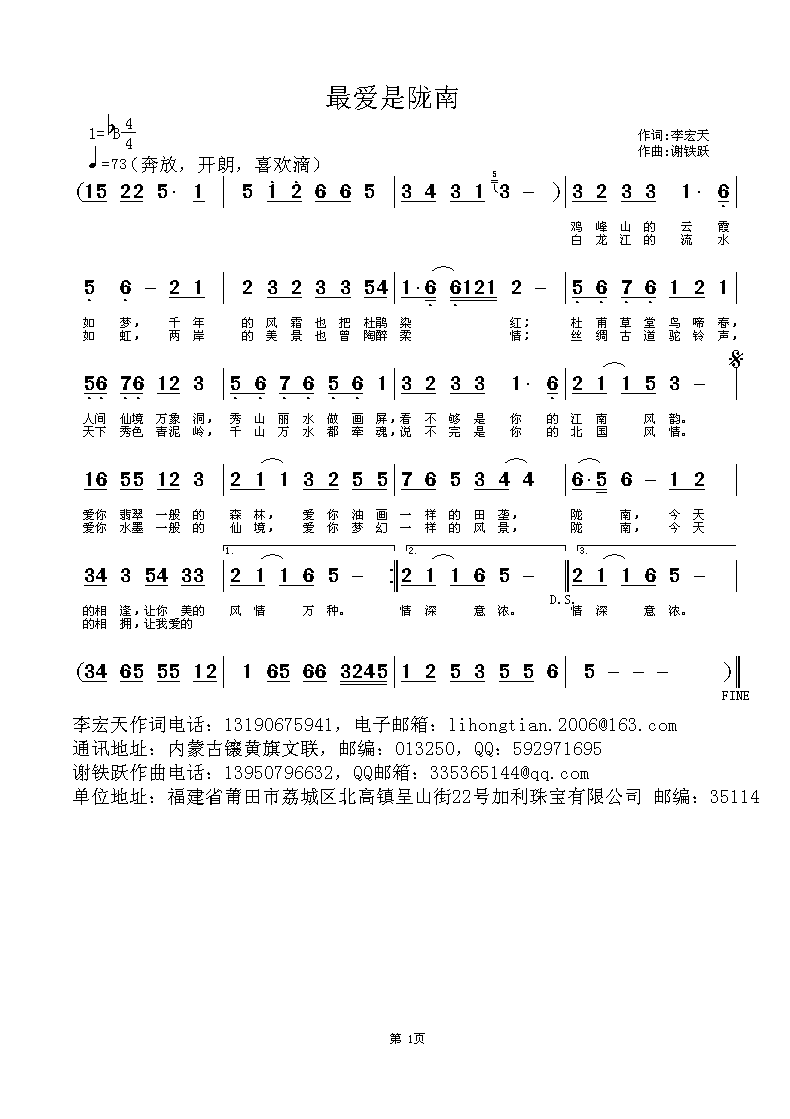 欢迎老师编曲演唱《最爱是陇南》作词：李宏天，作曲：谢铁跃简谱