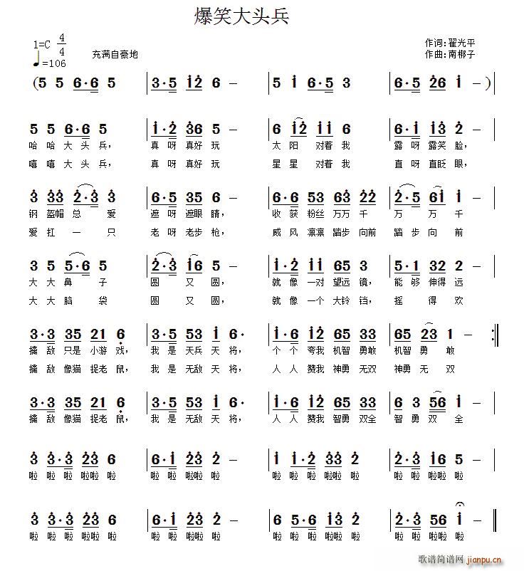 爆笑大头兵简谱