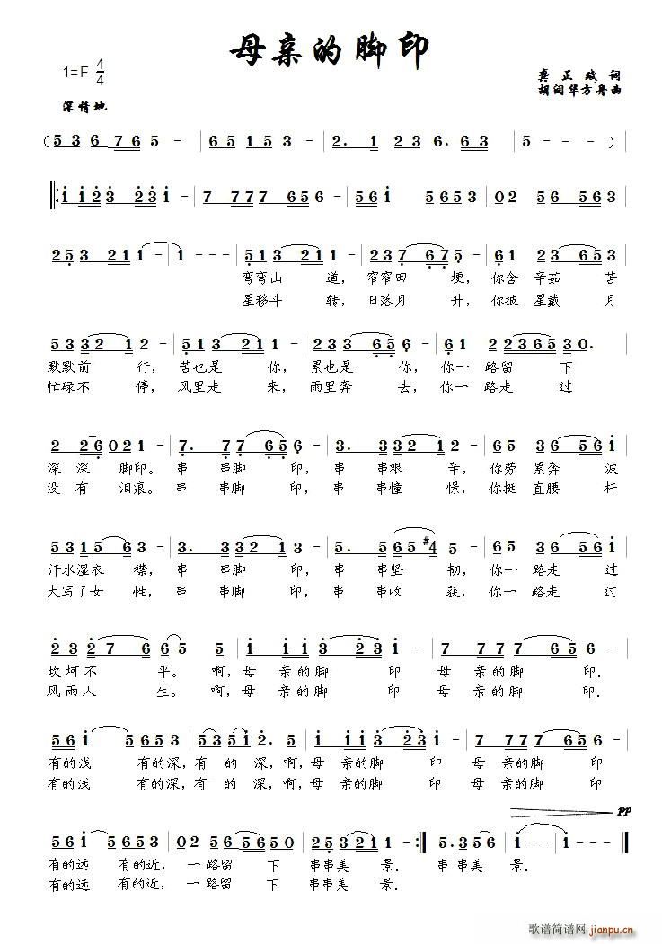 母亲的脚印简谱