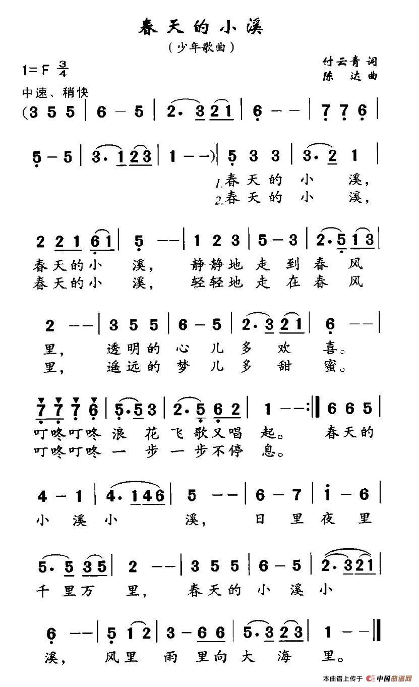 春天的小溪简谱