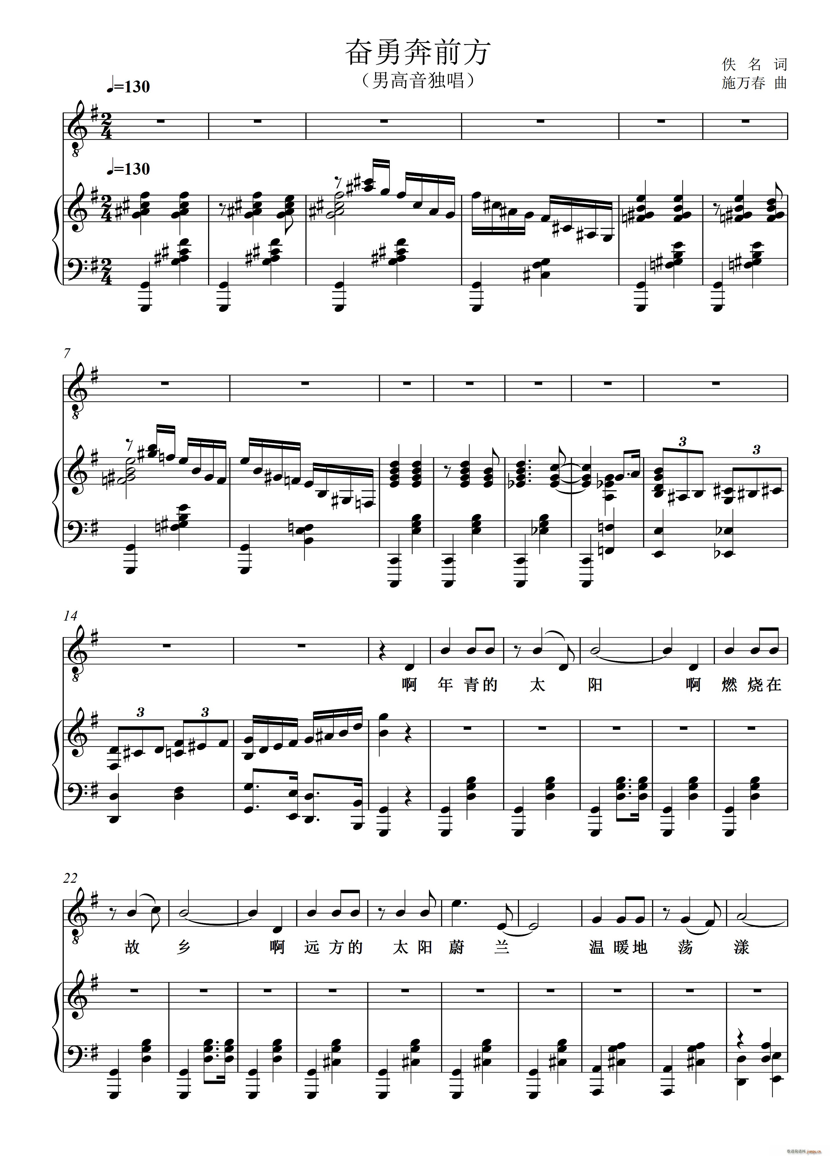 奋勇向前方简谱