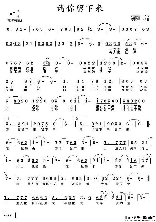 请你留下来简谱