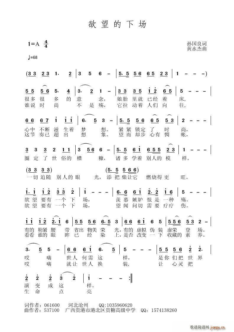 欲望的下场简谱