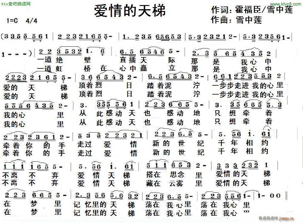 爱情的天梯简谱