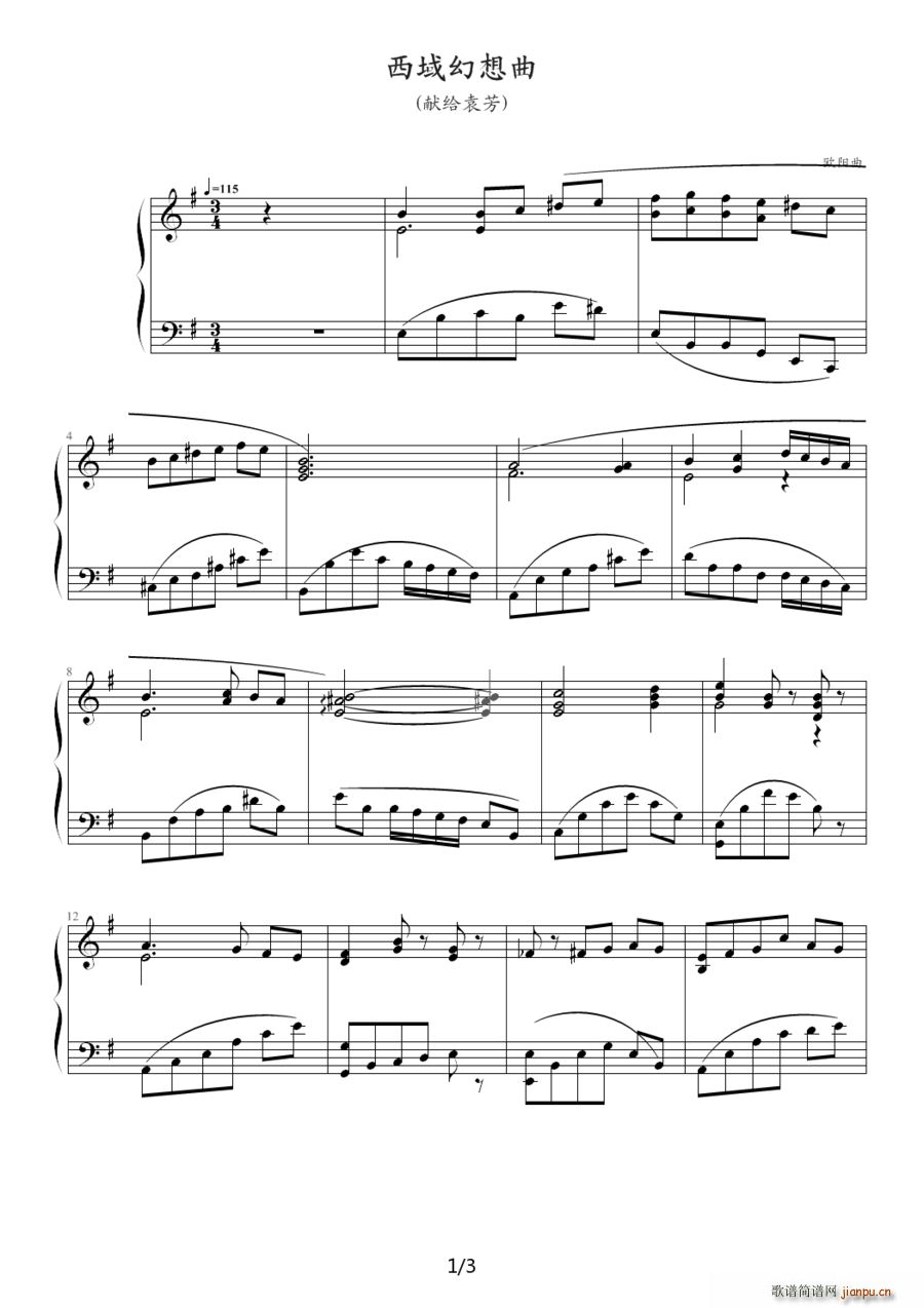 西域幻想曲简谱