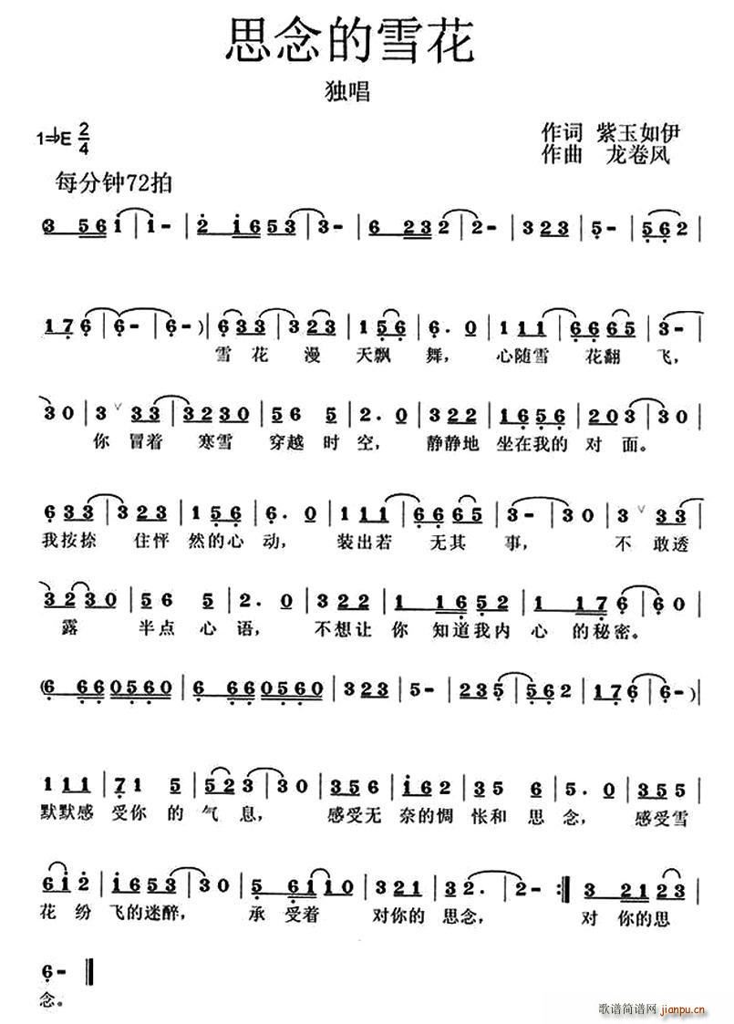 思念的雪花简谱