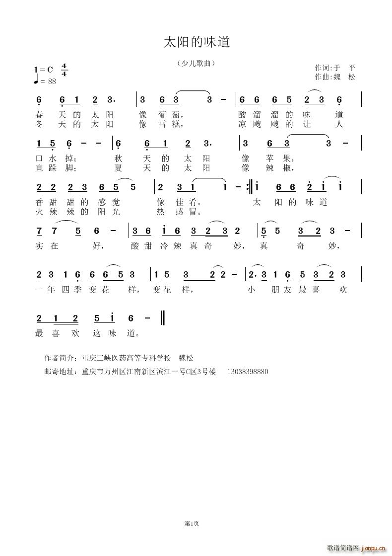 太阳的味道简谱