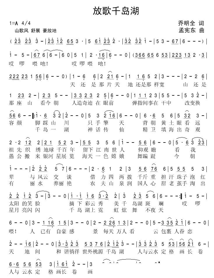 放歌千岛湖简谱