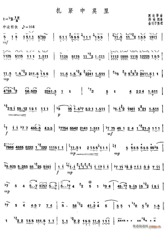 扎紧中莫里简谱