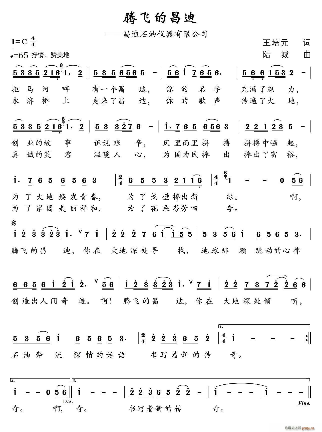 腾飞的昌迪简谱