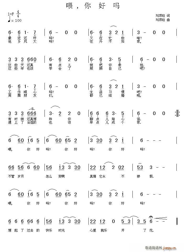 喂 你好吗简谱