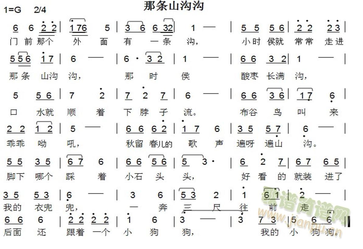 那条山沟沟简谱