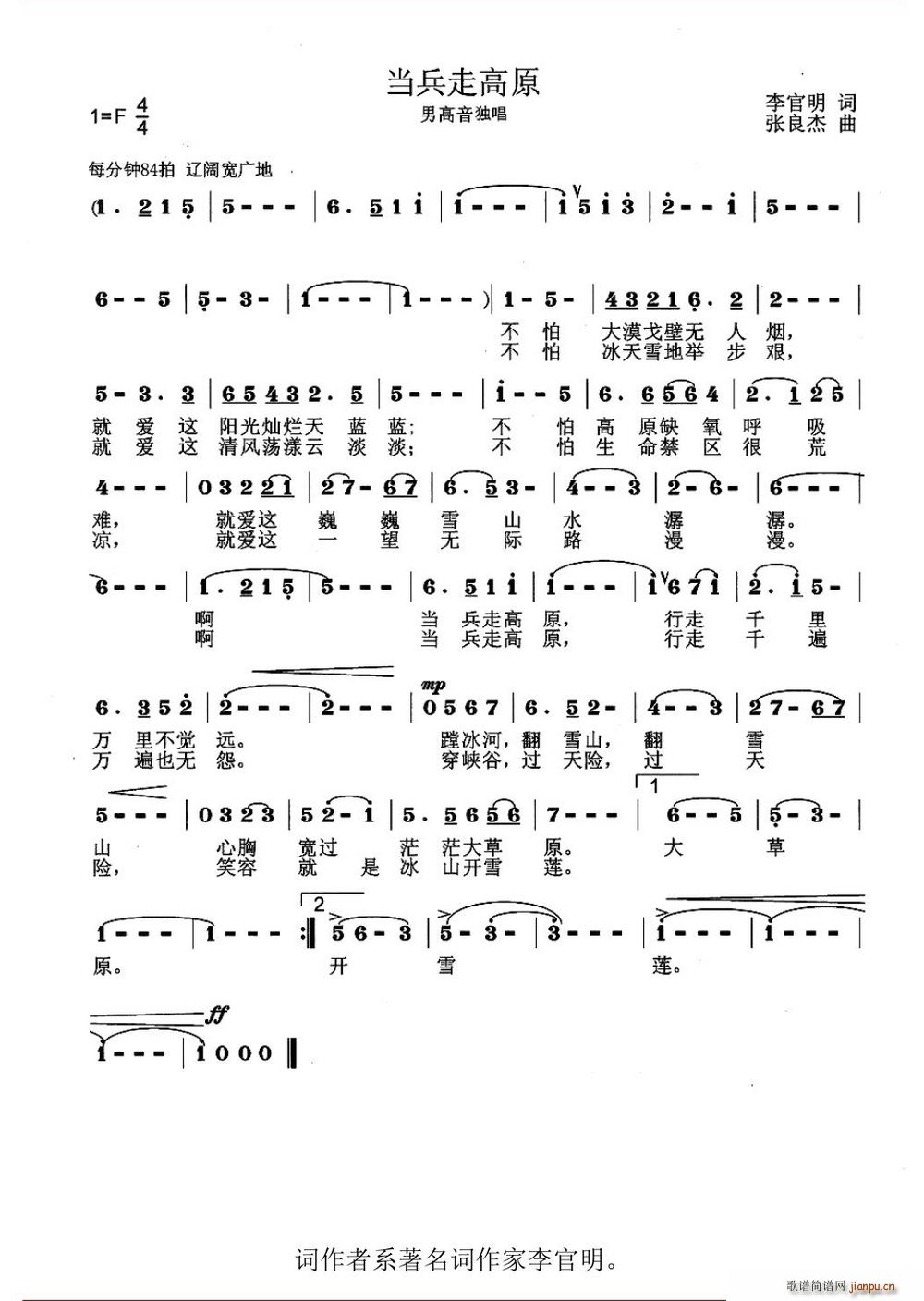 当兵走高原简谱
