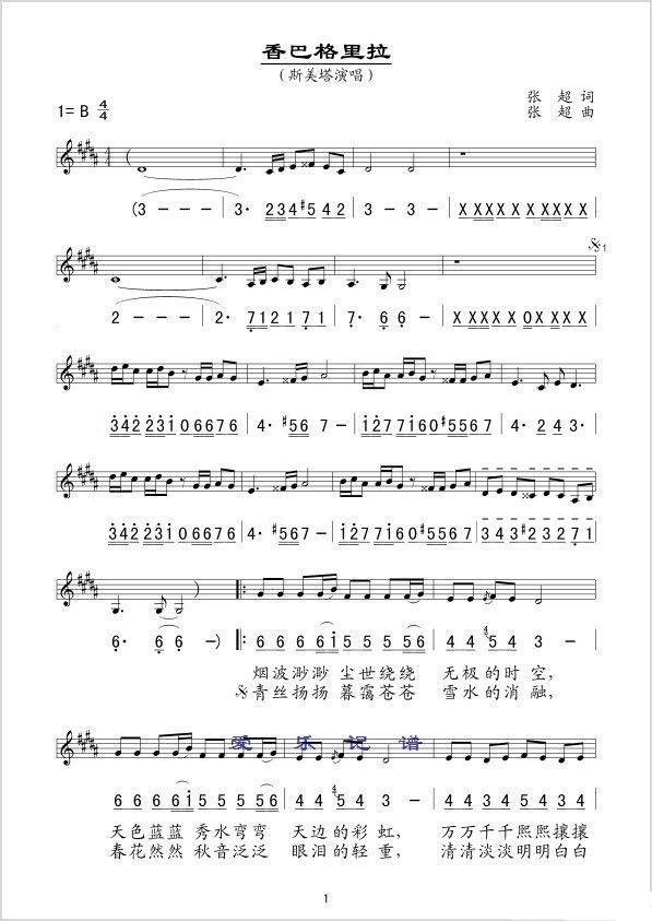 香巴格里拉简谱