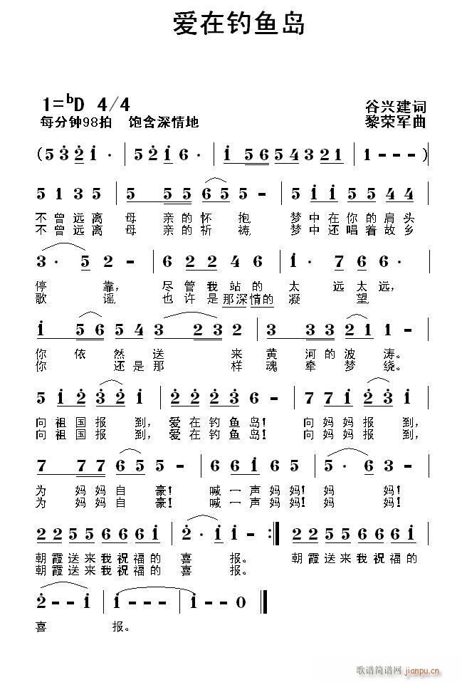 爱在钓鱼岛（谷兴建词 曲编）简谱