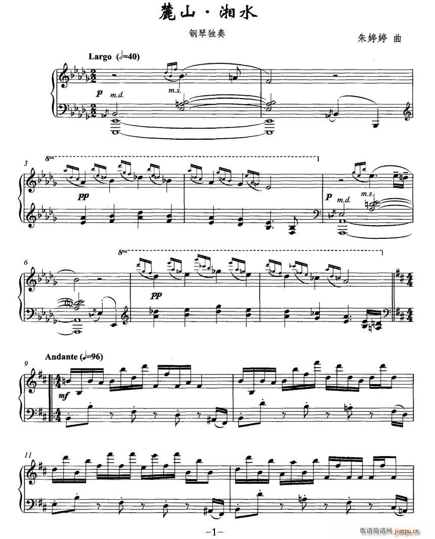 麓山·湘水简谱