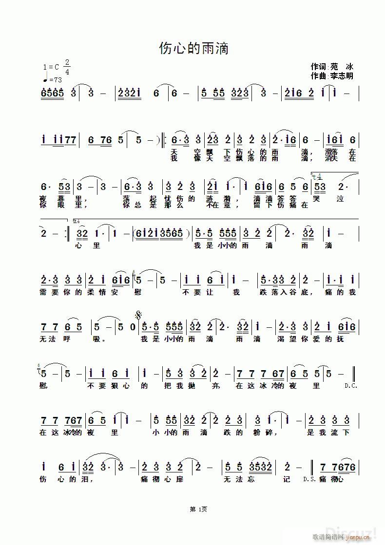 伤心的雨滴简谱