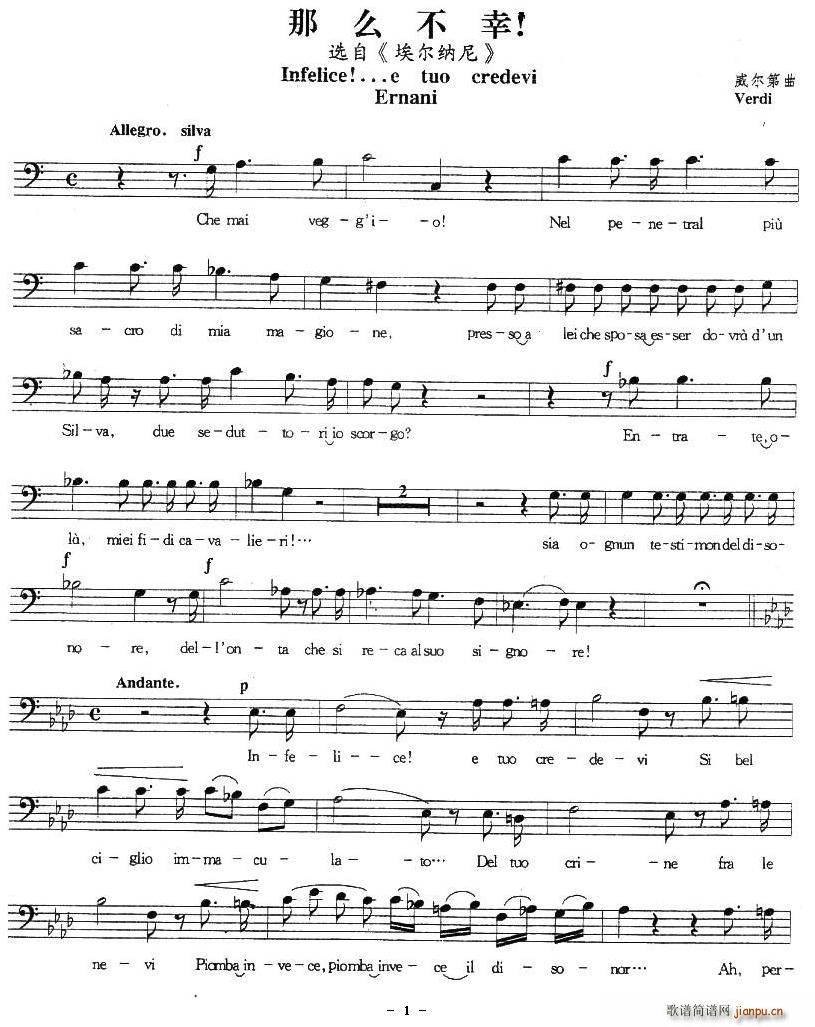 那么不幸！（五线谱 [意]）简谱