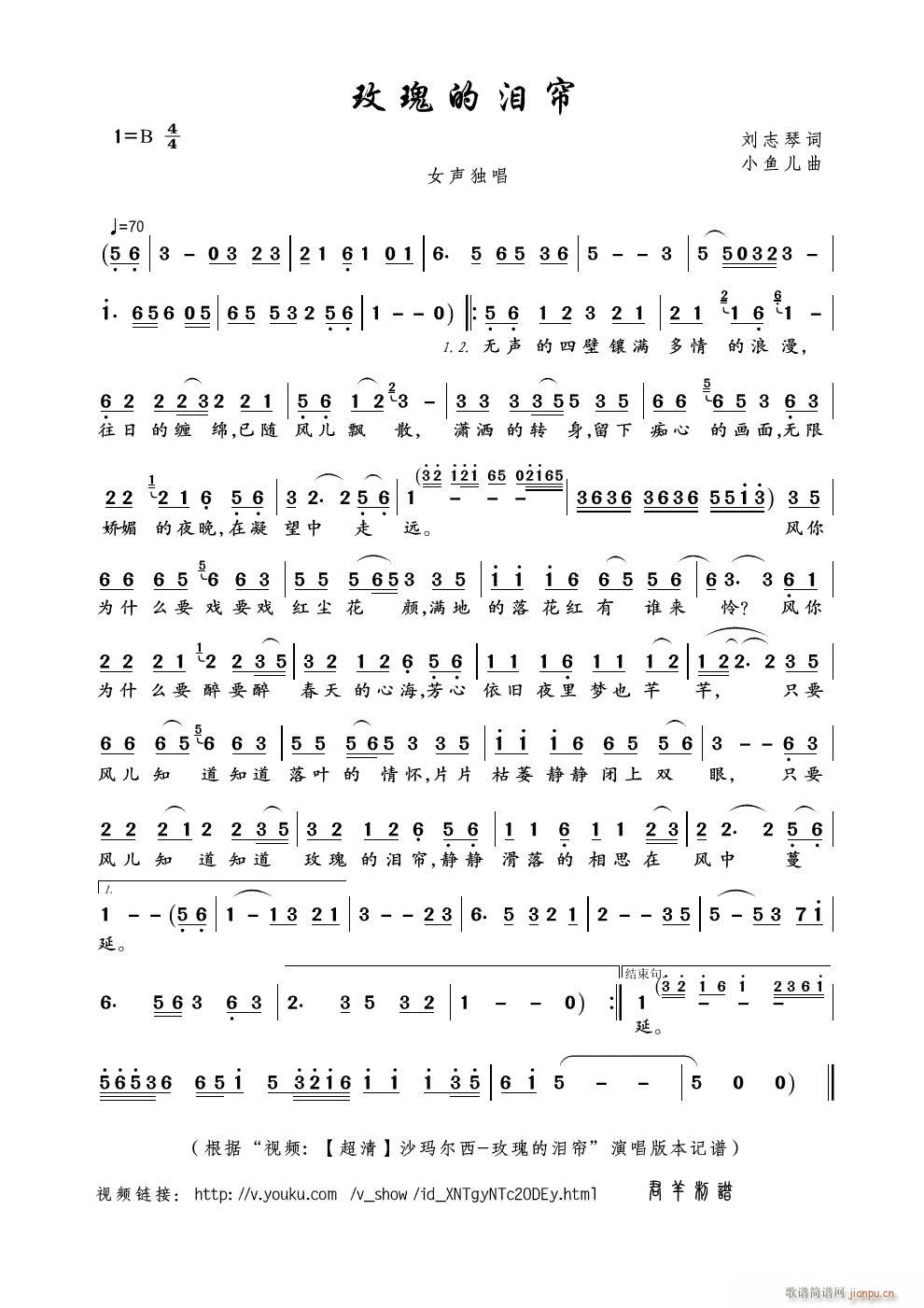 玫瑰的泪帘简谱