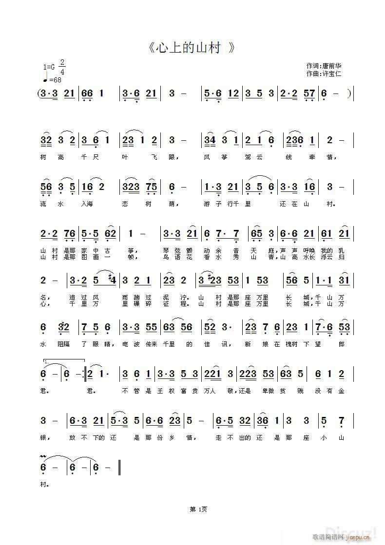 《心上的山村》词唐前华 曲许宝仁简谱