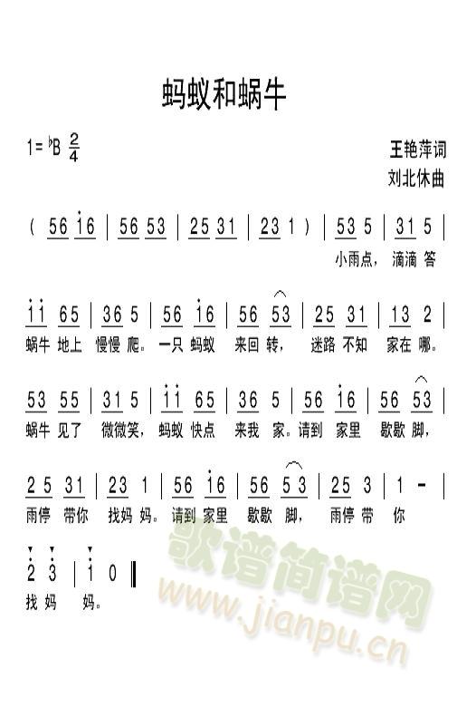 蚂蚁和蜗牛简谱