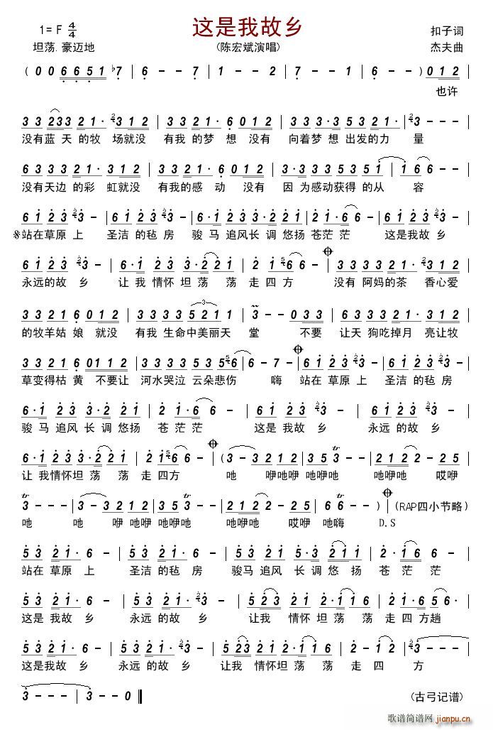 这是我故乡简谱