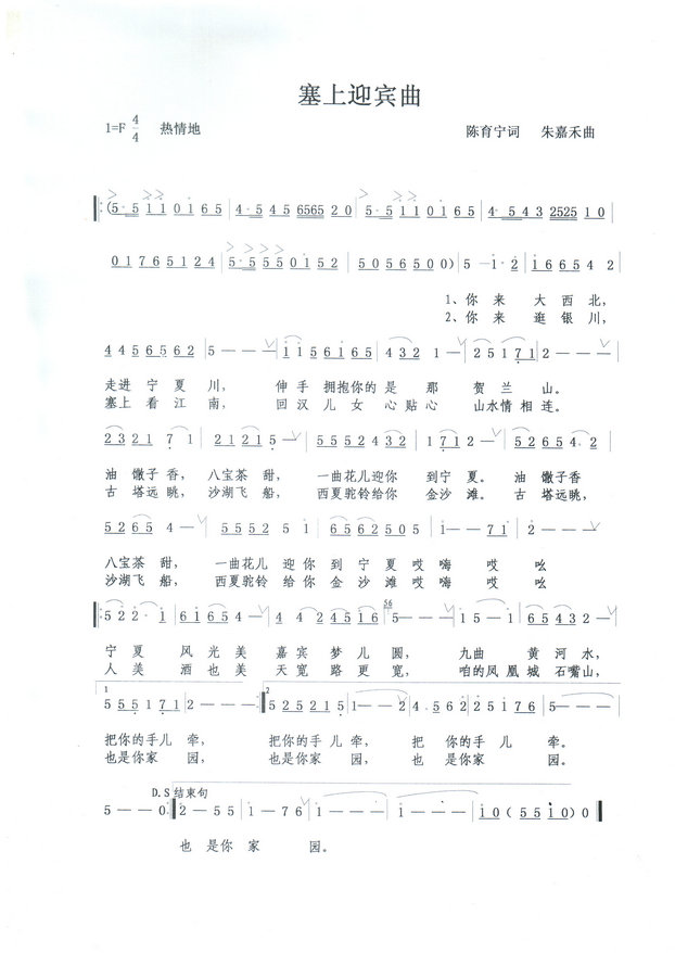 塞上迎宾曲简谱