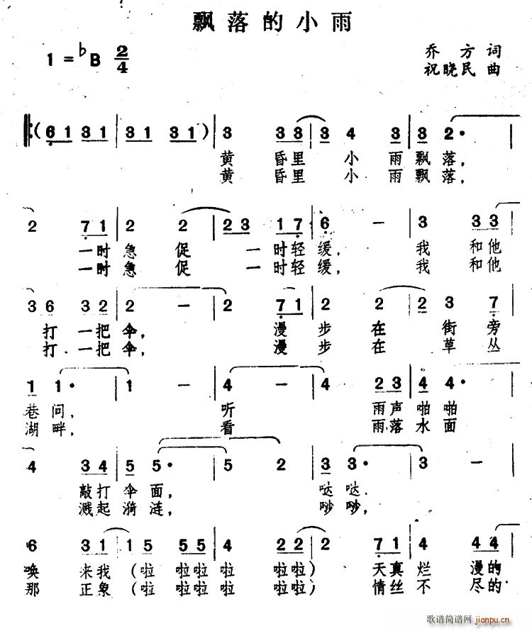 飘落的小雨简谱