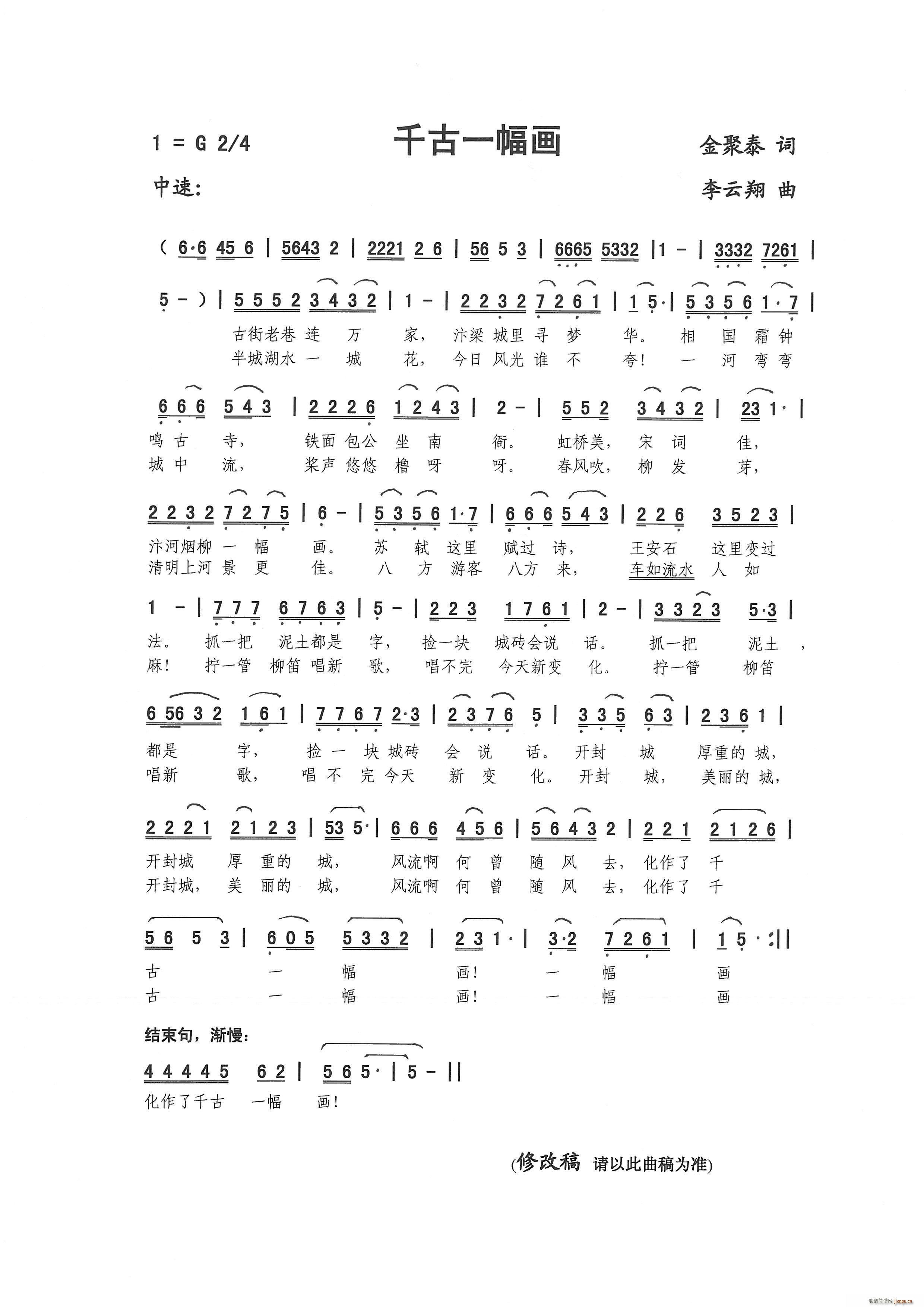 千古一幅画（金聚泰 词 曲）简谱