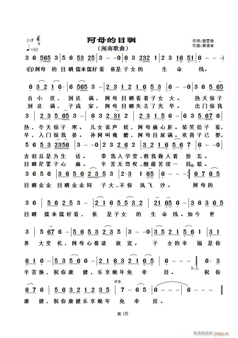 《阿母的目睭》（闽南歌曲）施荣焕词，黄清林曲（演唱试听）简谱