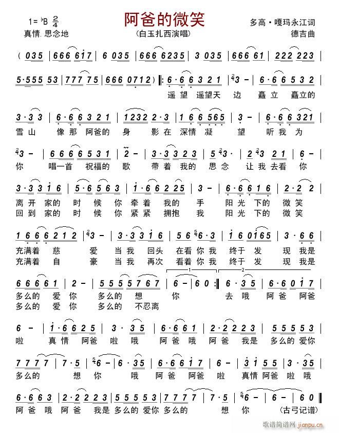 阿爸的微笑简谱