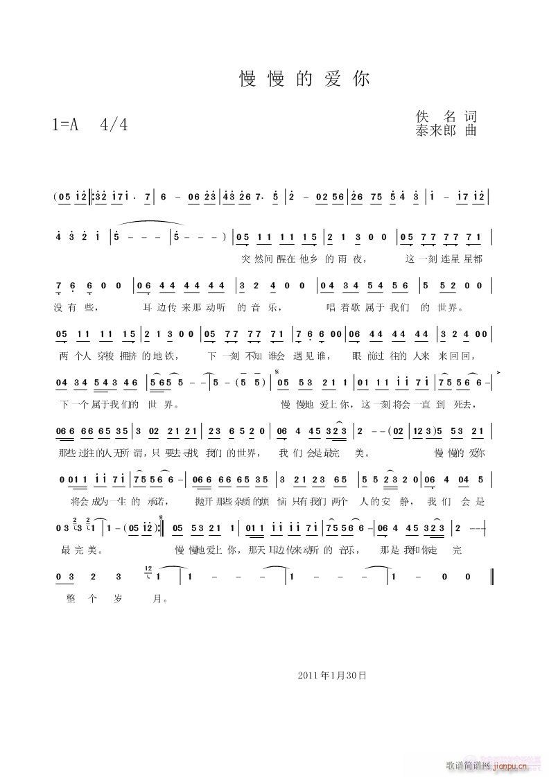 《慢慢的爱你》，求合作歌手中......简谱