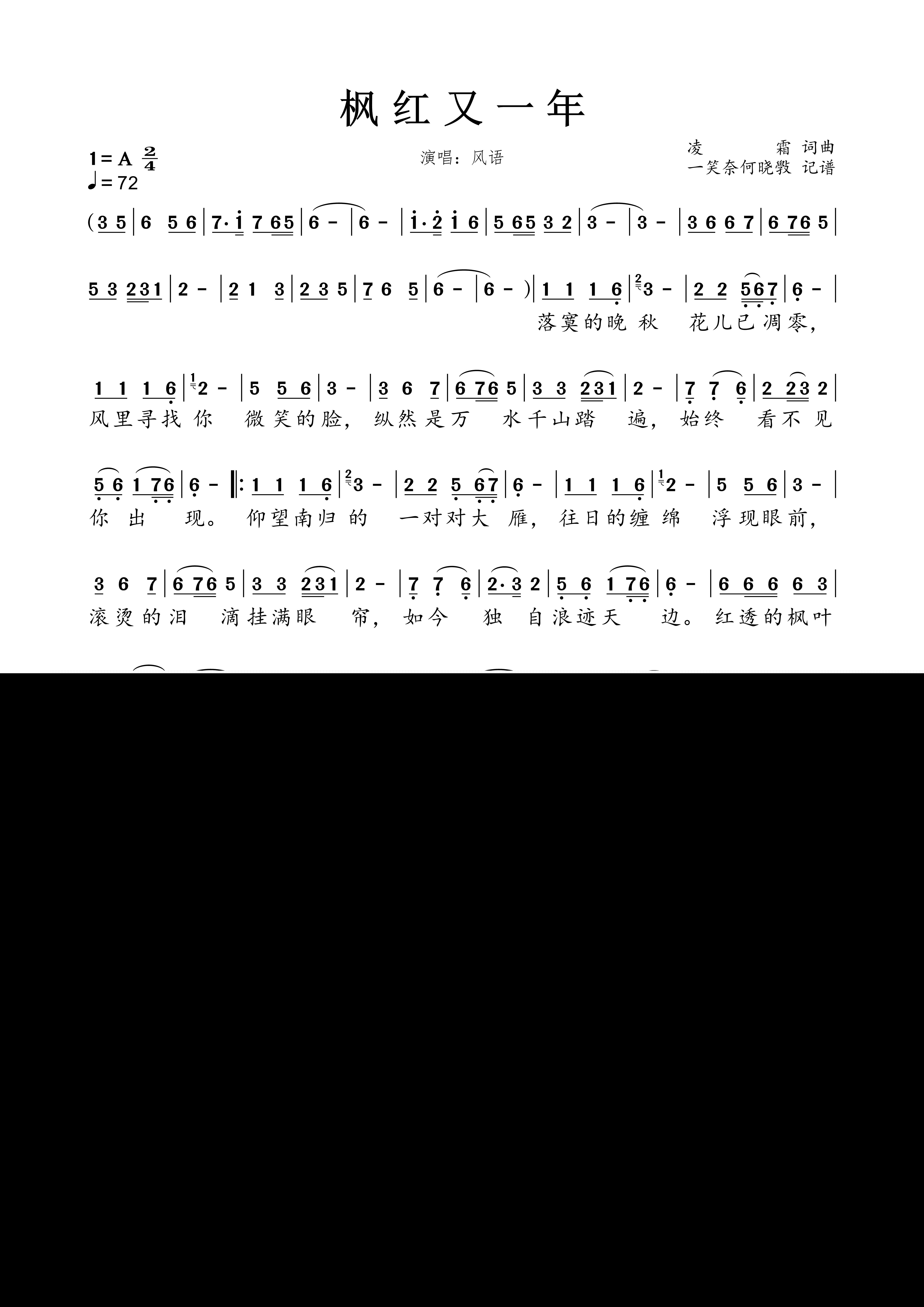 枫红又一年简谱