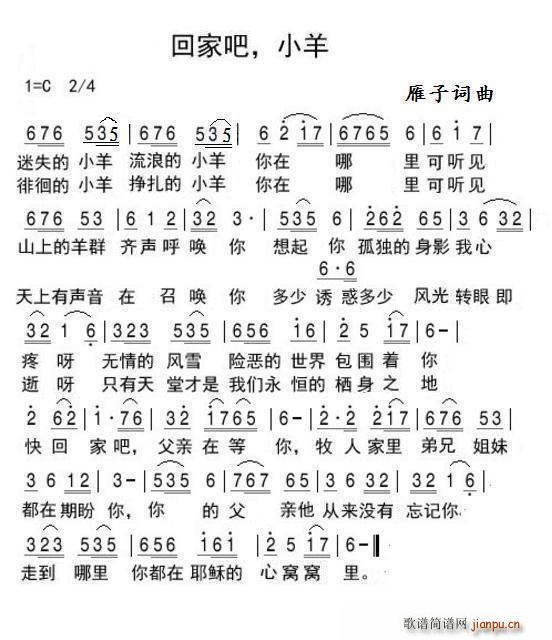 回家吧小羊简谱