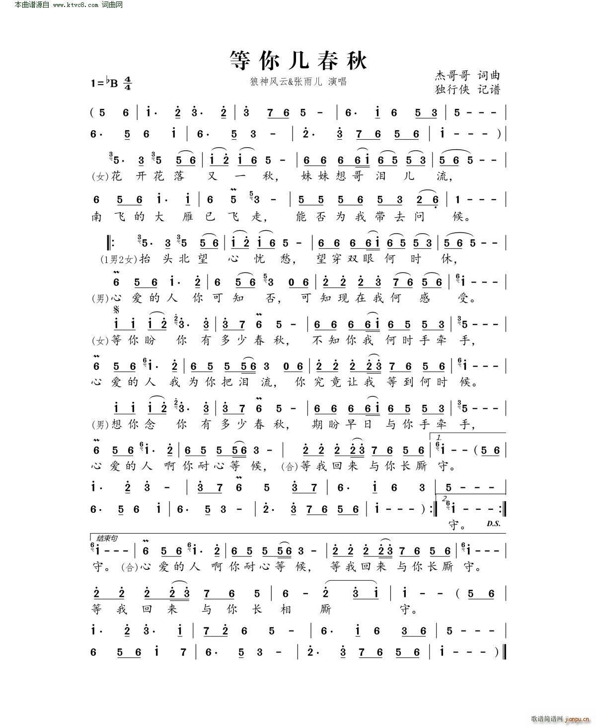 等你几春秋简谱