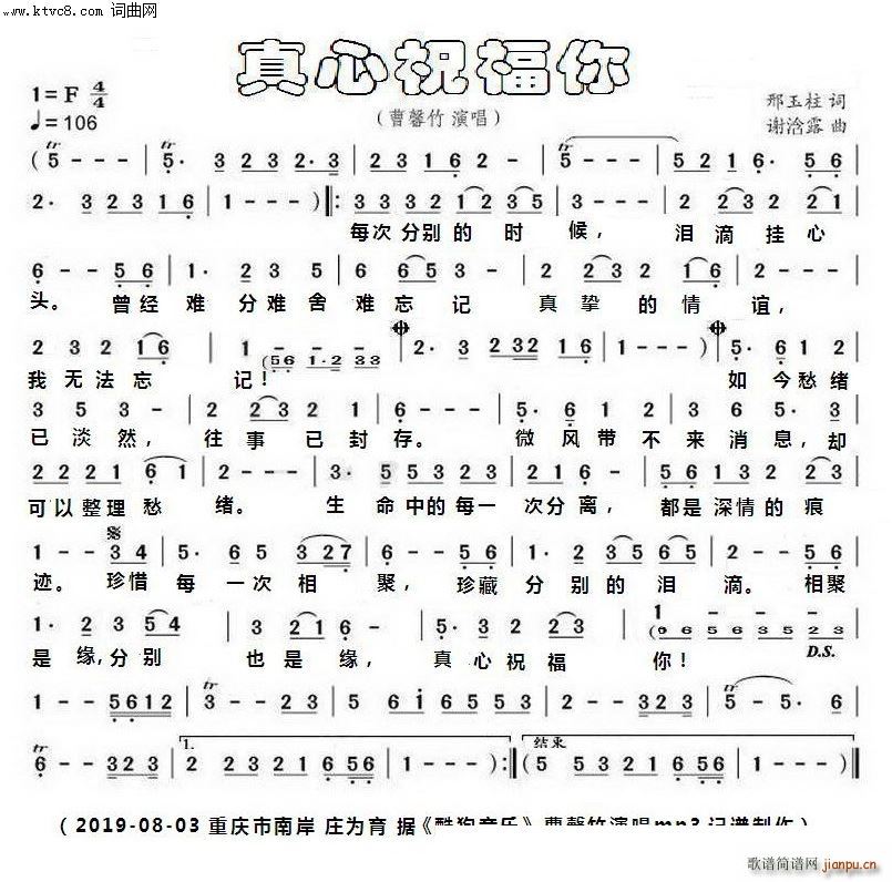 真心祝福你简谱