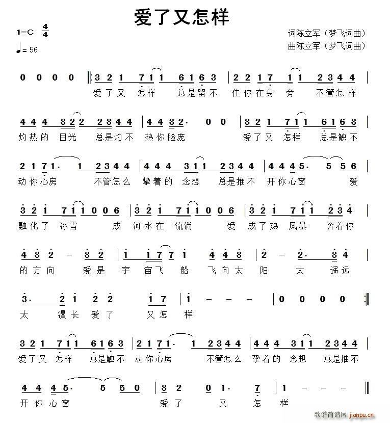 爱了又怎样简谱