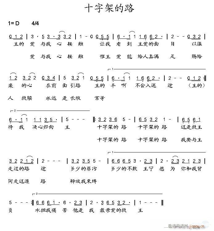 十字架的路简谱